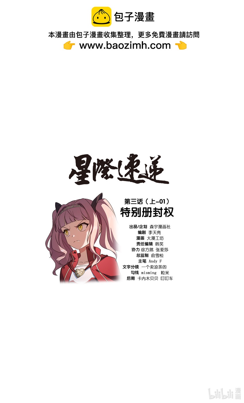 第三话 （上-01）特别册封权-第8话