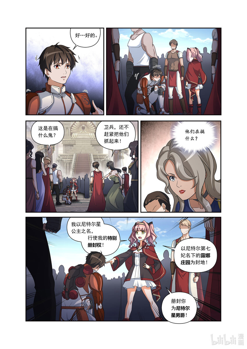 第三话 （上-01）特别册封权-第8话