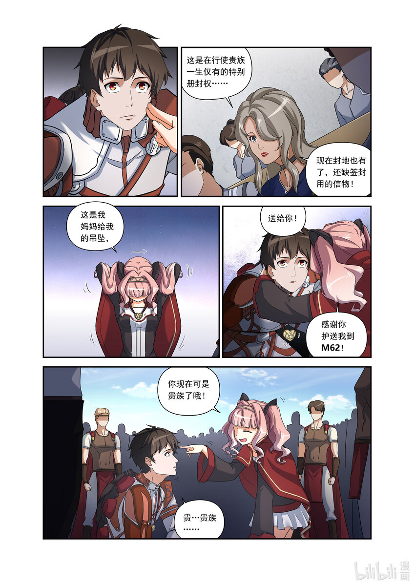 第三话 （上-01）特别册封权-第8话