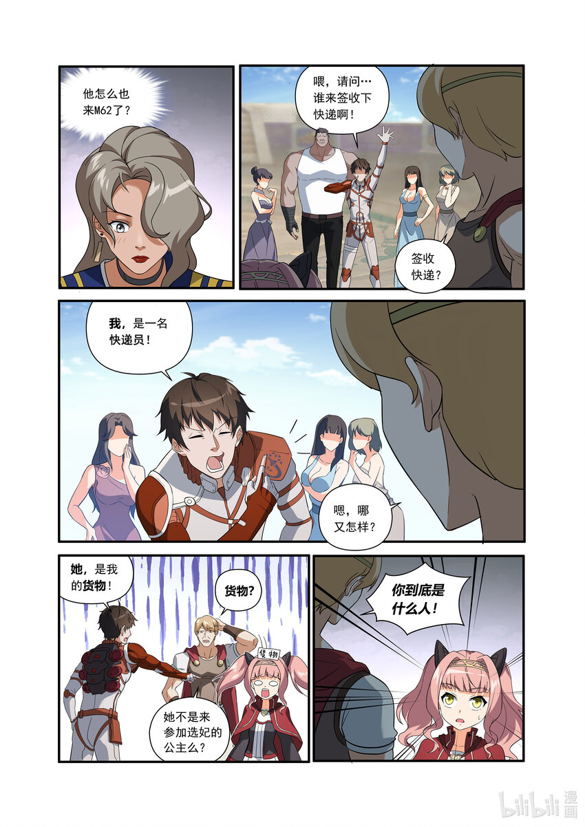 第三话 （上-01）特别册封权-第8话