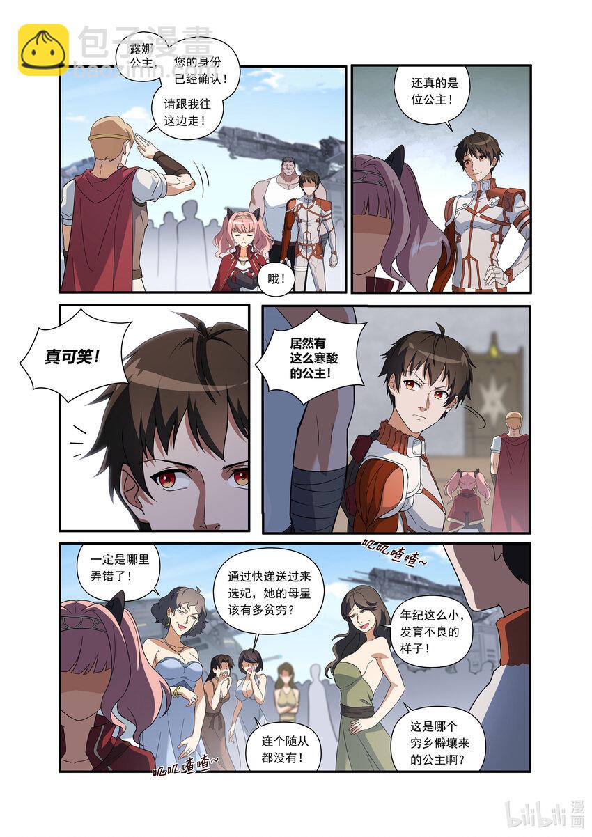 第三话 （上-01）特别册封权-第8话