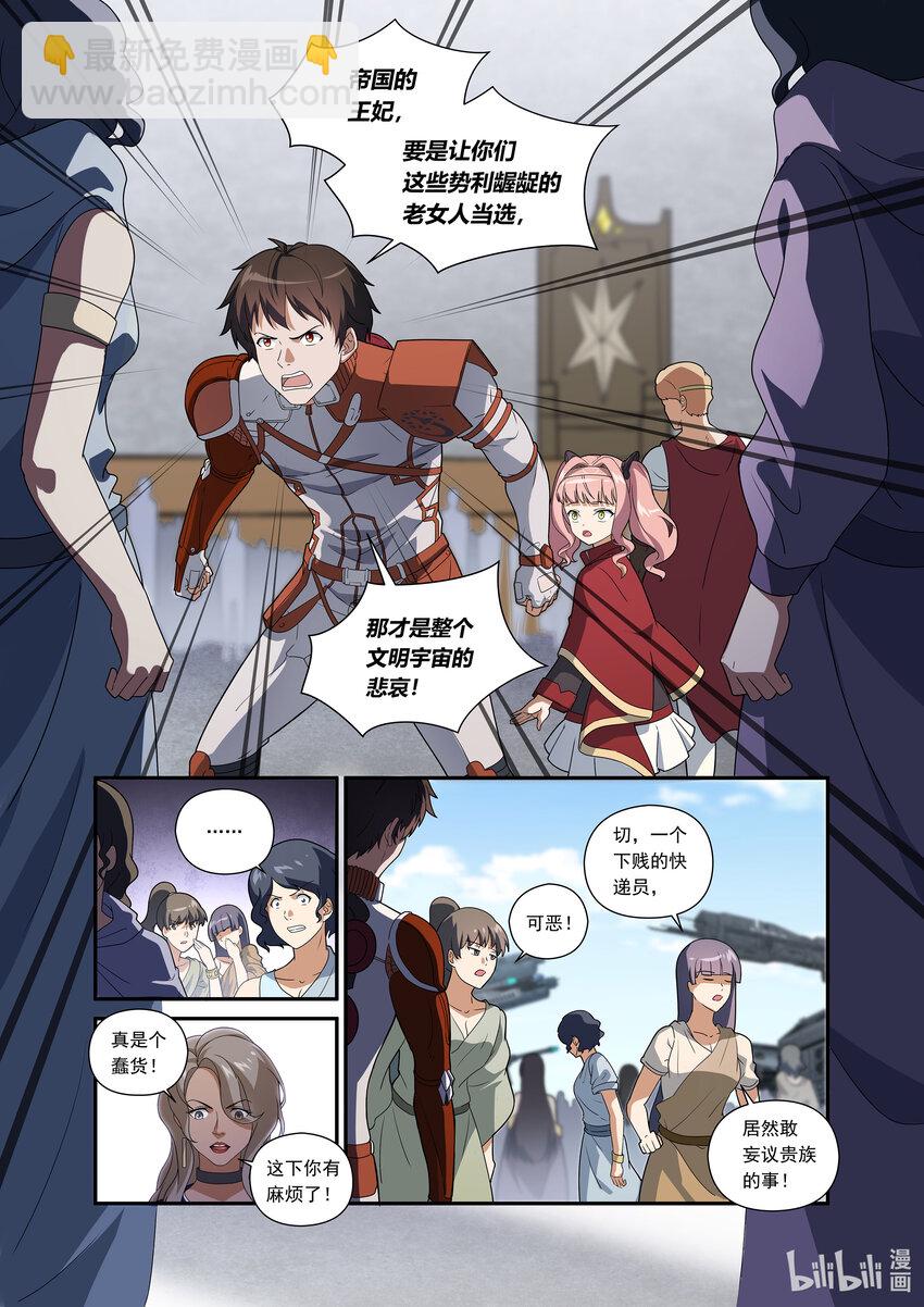 第三话 （上-01）特别册封权-第8话