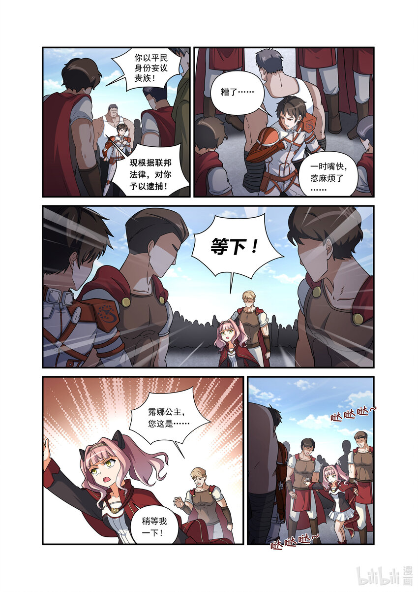 第三话 （上-01）特别册封权-第8话