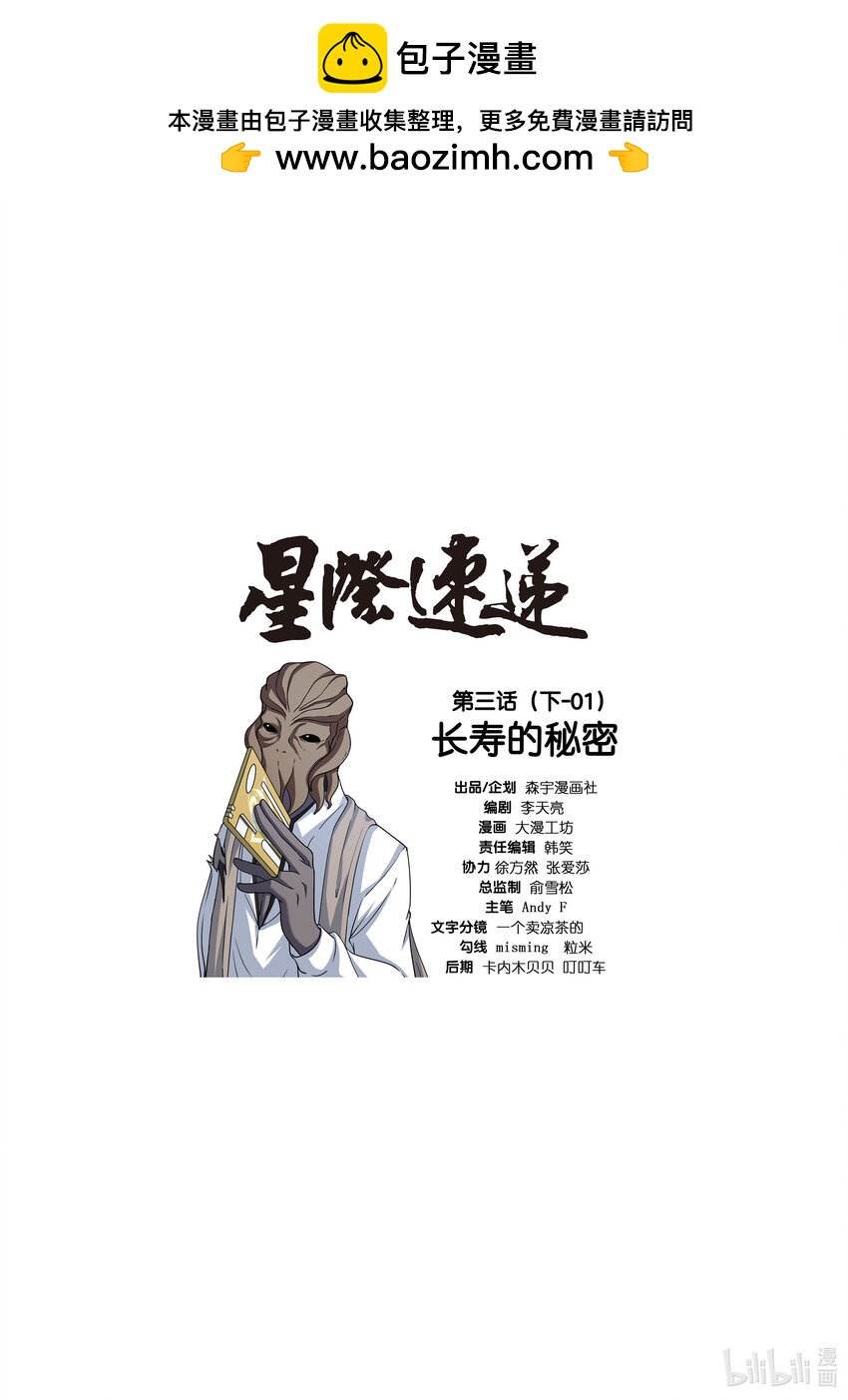 第三话 （下-01）长寿的秘密-第10话