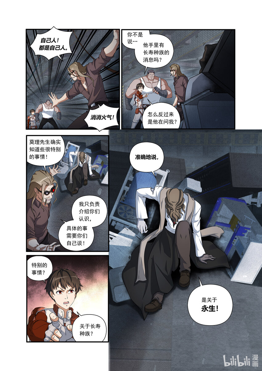 第三话 （下-01）长寿的秘密-第10话