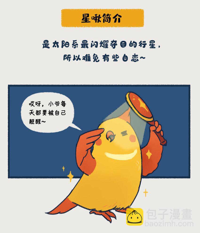 06-07 金星，一款在夜晚最耀眼的行星，生来就是要C位出道的！-第2话