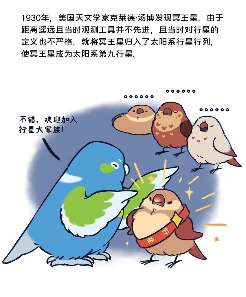 24 矮行星，一堆身子很小心眼子却很大的啾-第10话