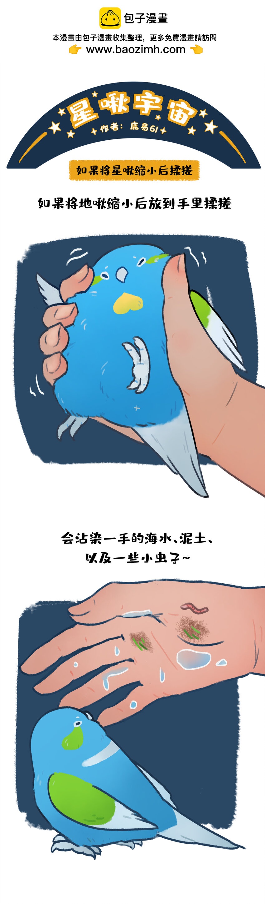 sp揉搓 如果将星啾缩小后用手揉搓会怎样？-第12话
