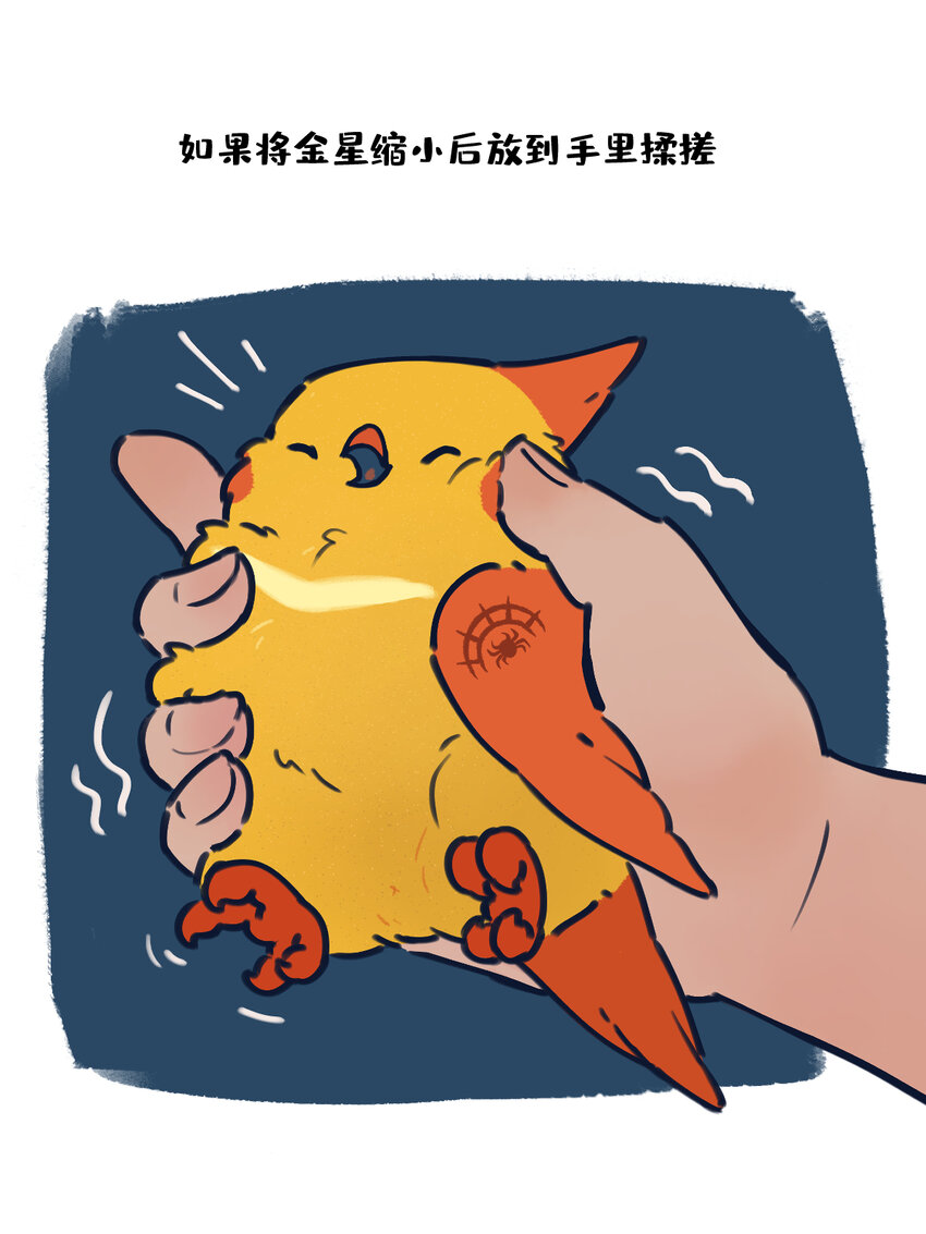 sp揉搓 如果将星啾缩小后用手揉搓会怎样？-第12话