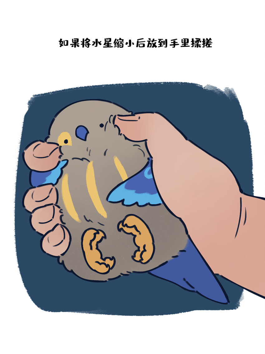 sp揉搓 如果将星啾缩小后用手揉搓会怎样？-第12话