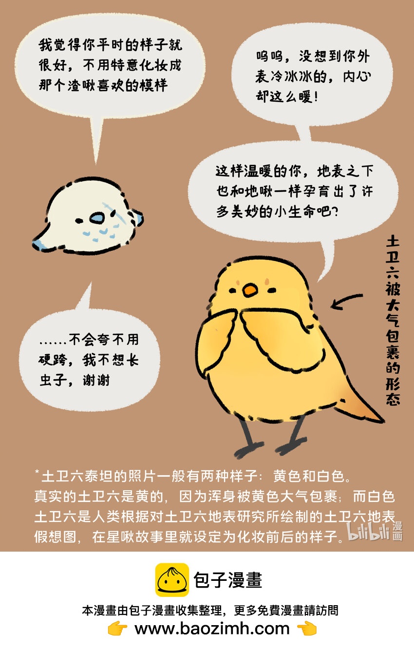 36 挂一个渣啾！-第22话