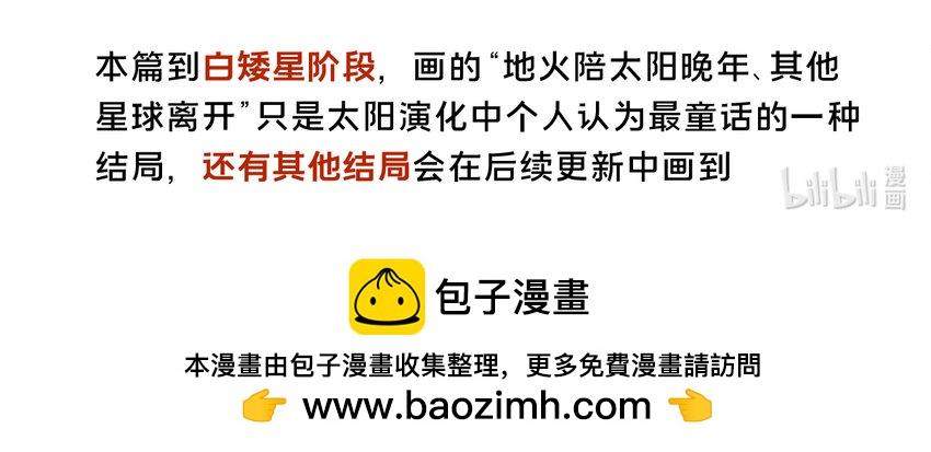 太阳演化 全网最好看最易懂的太阳演化-第28话