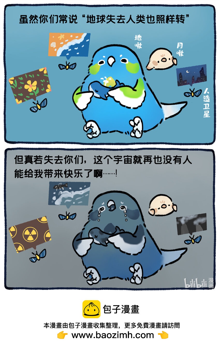 星啾宇宙 - 核污染 地啾因核污染而失去你們，也會傷心的 - 1