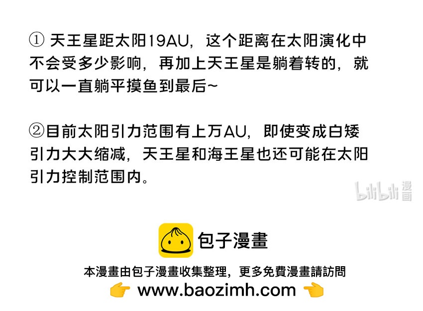 40 天王星躺平嗯混的一生-第32话