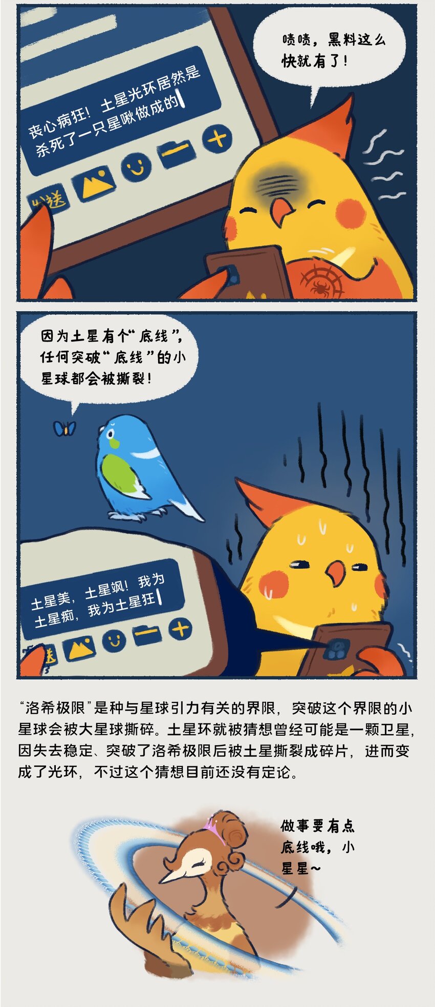 14-16 土星，一颗以太阳系最美最亮光环著称的行星，似乎隐藏着什么凶残的小秘密&hellip;&hellip;-第6话