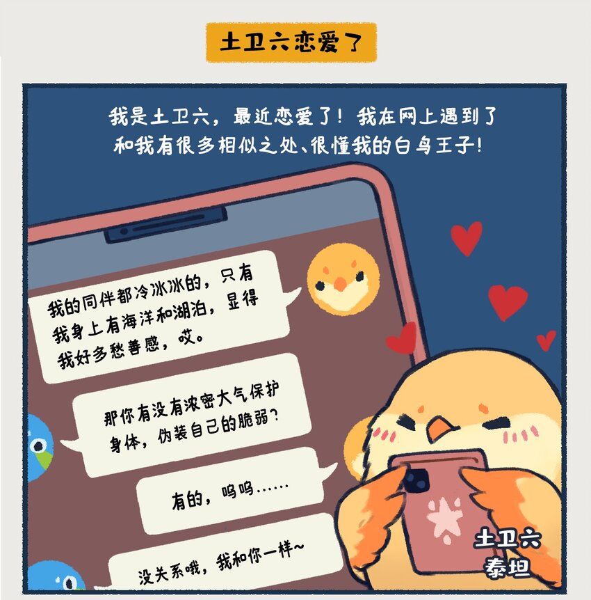 14-16 土星，一颗以太阳系最美最亮光环著称的行星，似乎隐藏着什么凶残的小秘密&hellip;&hellip;-第6话