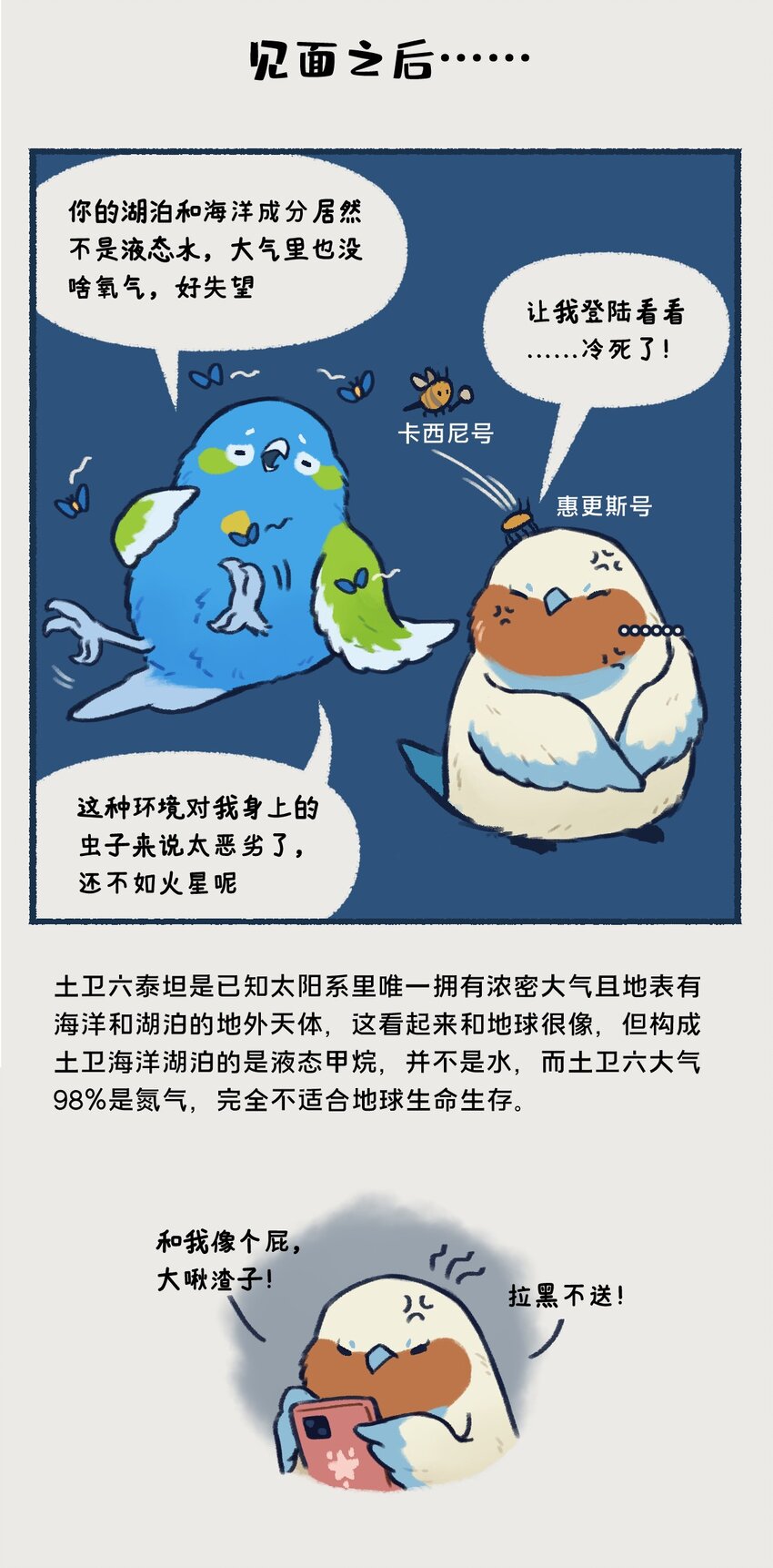 14-16 土星，一颗以太阳系最美最亮光环著称的行星，似乎隐藏着什么凶残的小秘密&hellip;&hellip;-第6话