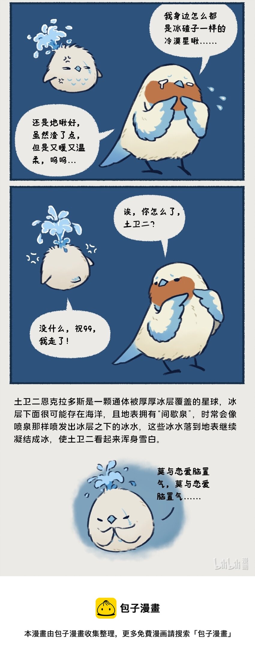 14-16 土星，一颗以太阳系最美最亮光环著称的行星，似乎隐藏着什么凶残的小秘密&hellip;&hellip;-第6话