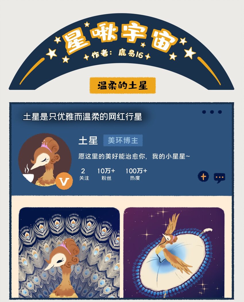 14-16 土星，一颗以太阳系最美最亮光环著称的行星，似乎隐藏着什么凶残的小秘密&hellip;&hellip;-第6话