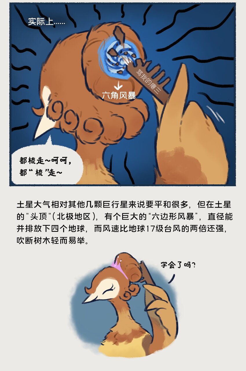 14-16 土星，一颗以太阳系最美最亮光环著称的行星，似乎隐藏着什么凶残的小秘密&hellip;&hellip;-第6话