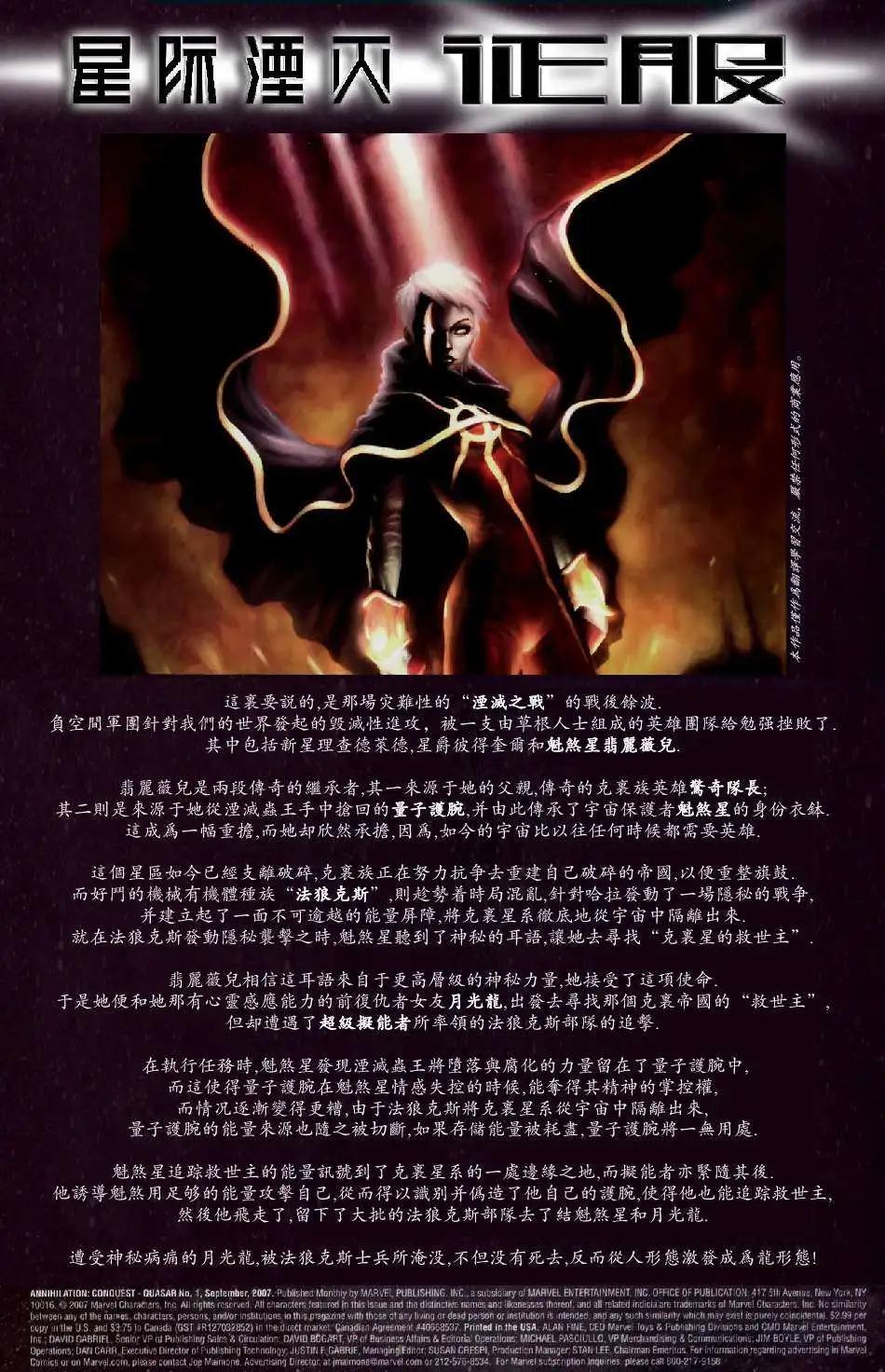 星際湮滅征服 - 魁煞星03 - 4