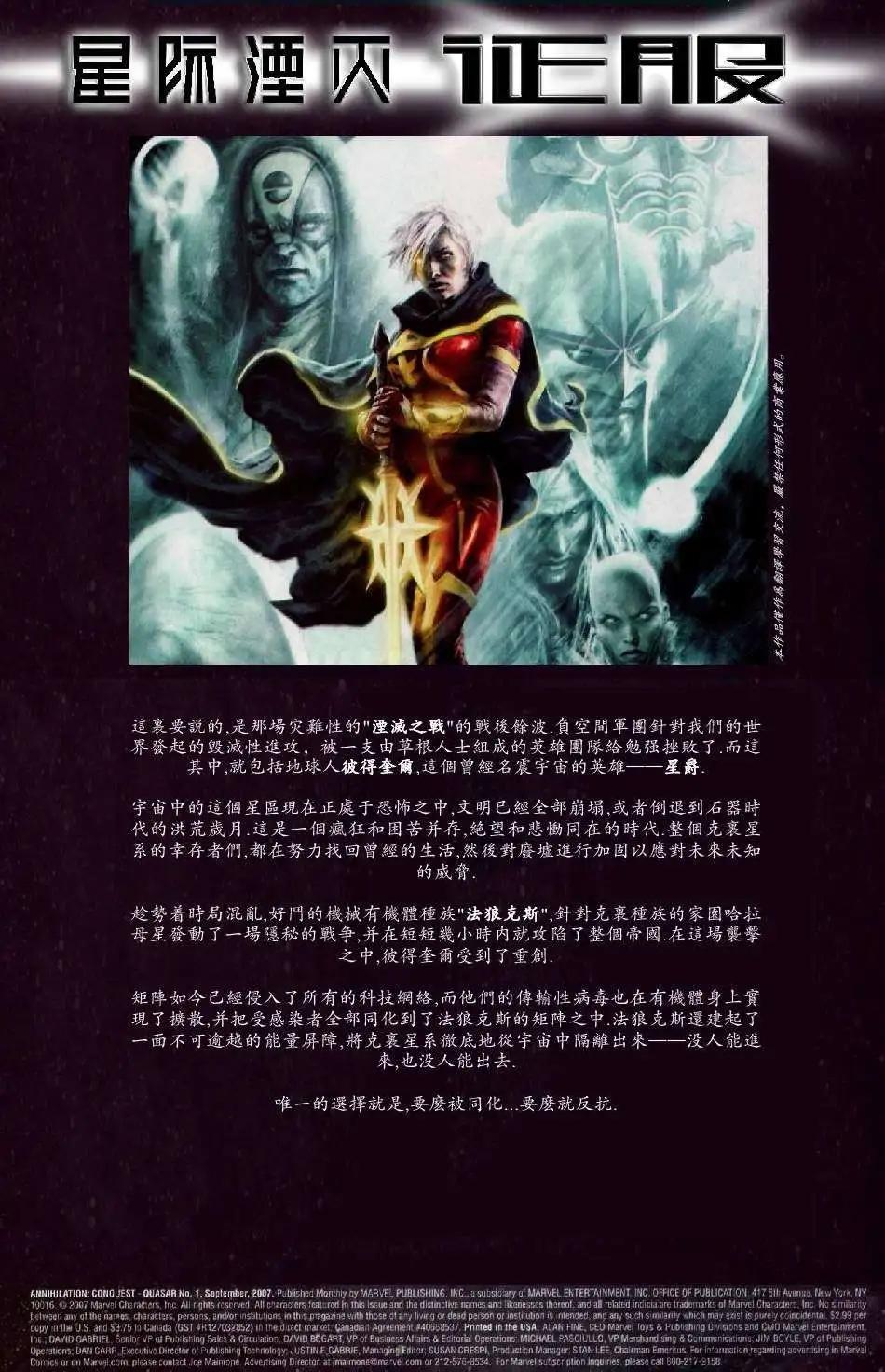星際湮滅征服 - 星爵01 - 4