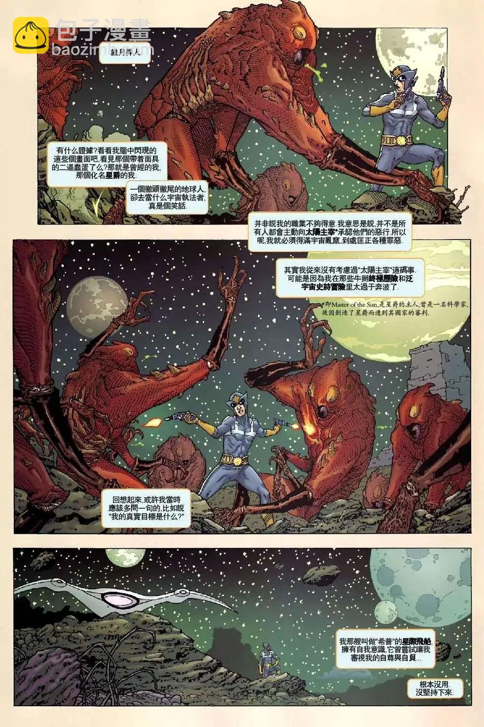 星際湮滅征服 - 星爵01 - 5