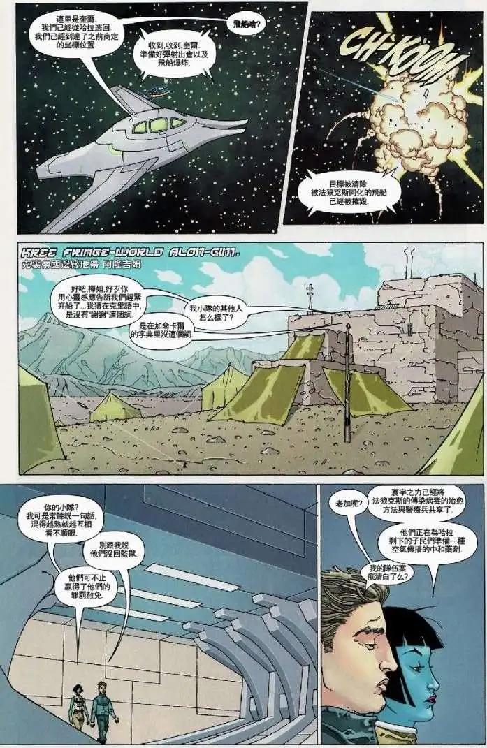 星際湮滅征服 - 星爵04 - 3