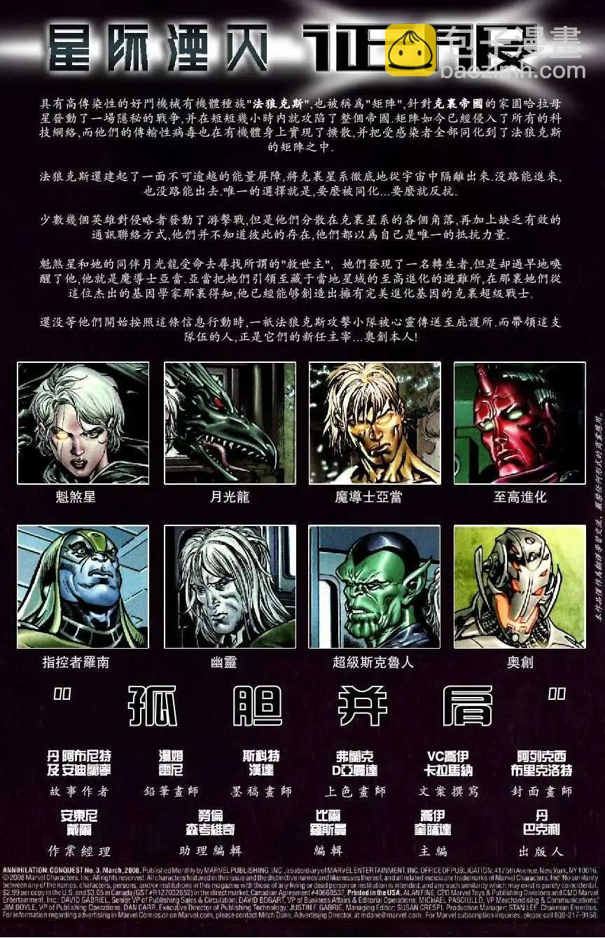 星際湮滅征服 - 主線03 - 4