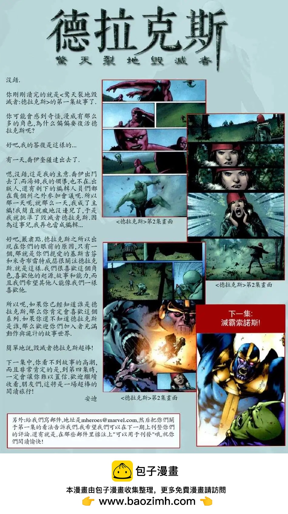 星際湮滅征服 - 德拉克斯01 - 5