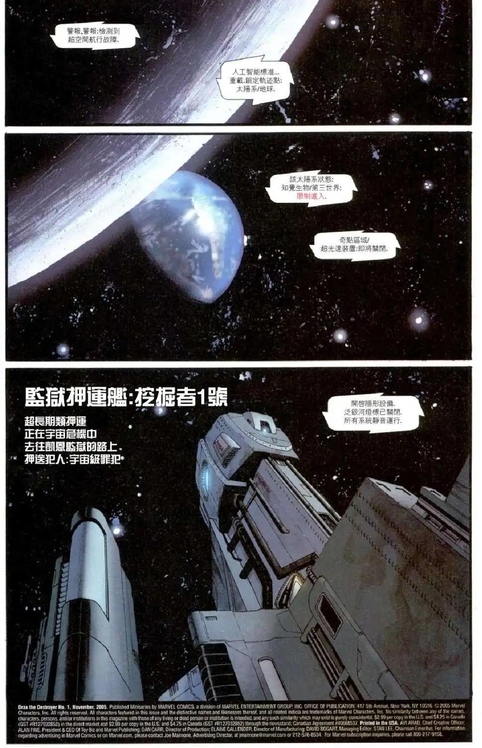 星際湮滅征服 - 德拉克斯01 - 3