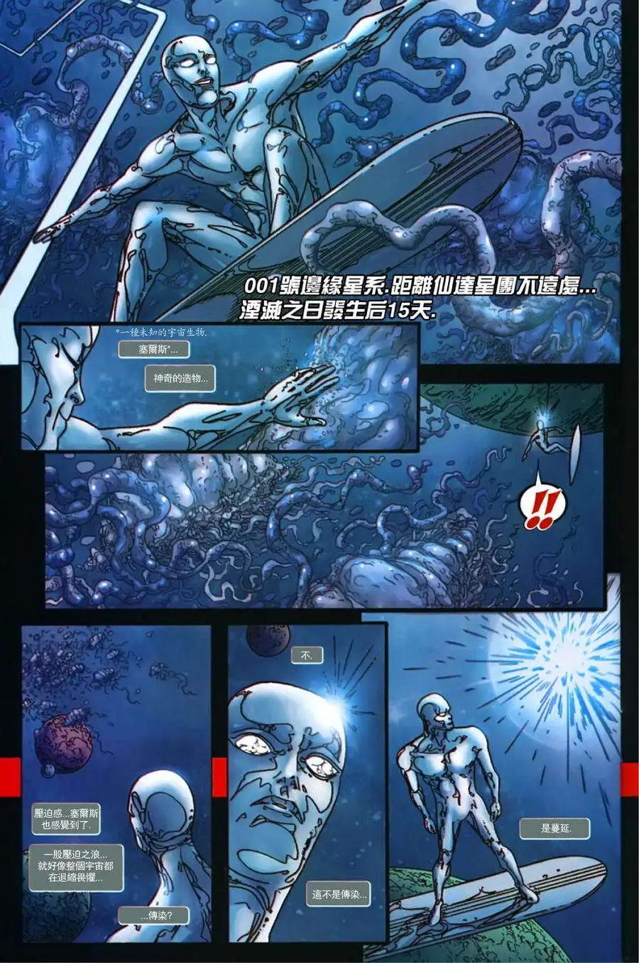 星際湮滅征服 - 第05卷 - 3