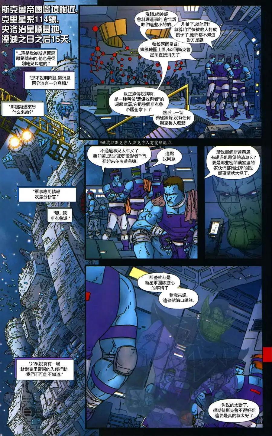 星際湮滅征服 - 第05卷 - 4