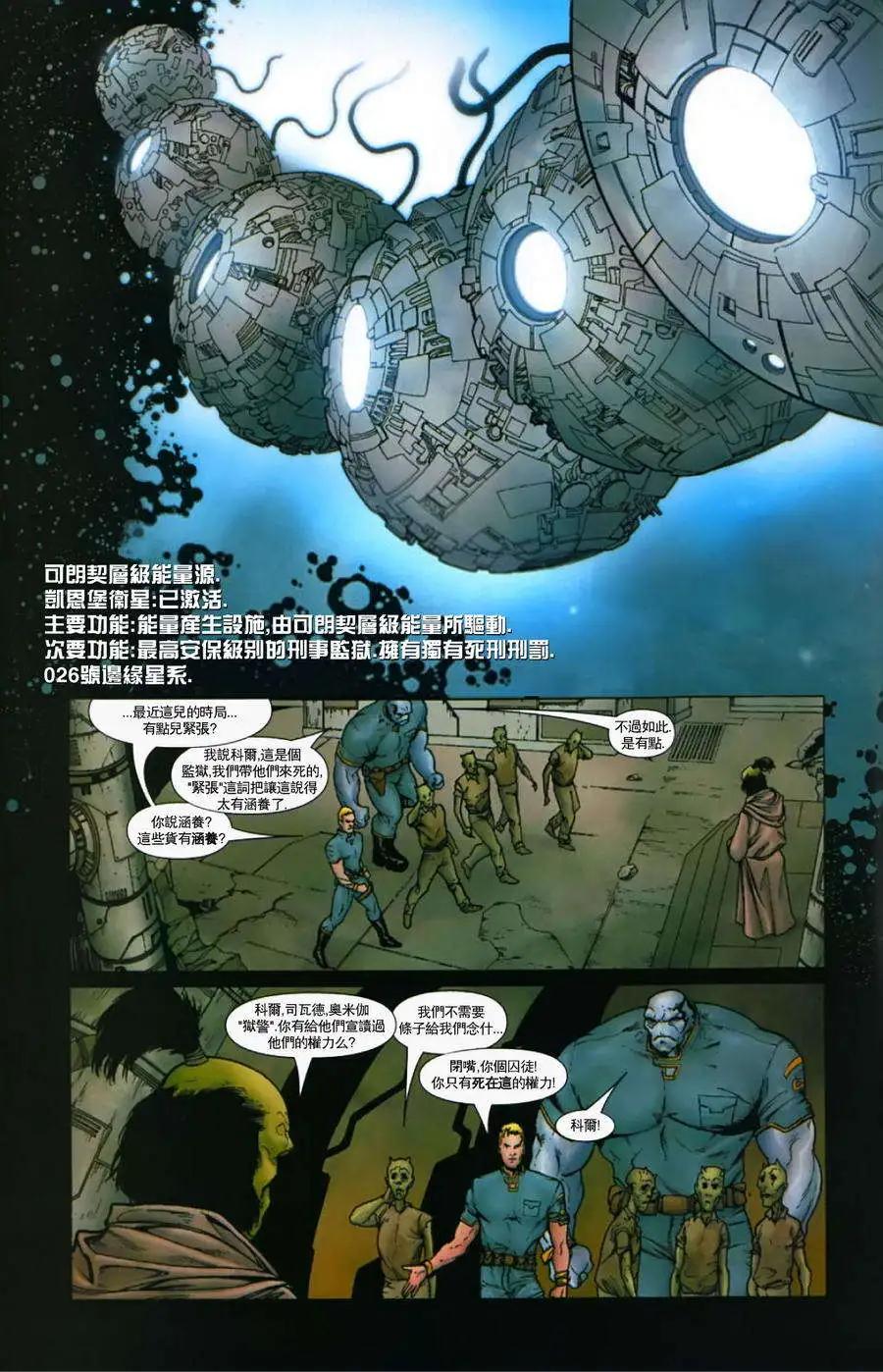 星際湮滅征服 - 第05卷 - 4