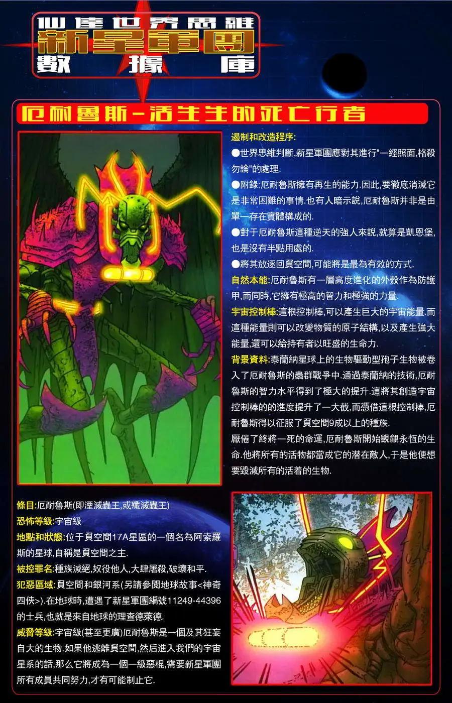 星際湮滅征服 - 第05卷 - 2