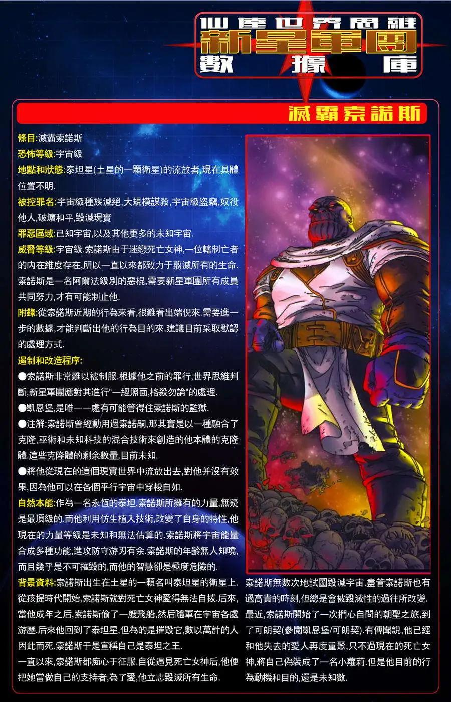 星際湮滅征服 - 第05卷 - 3