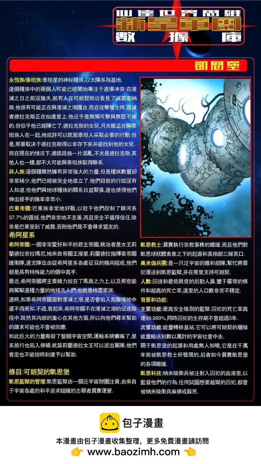 星際湮滅征服 - 第05卷 - 5