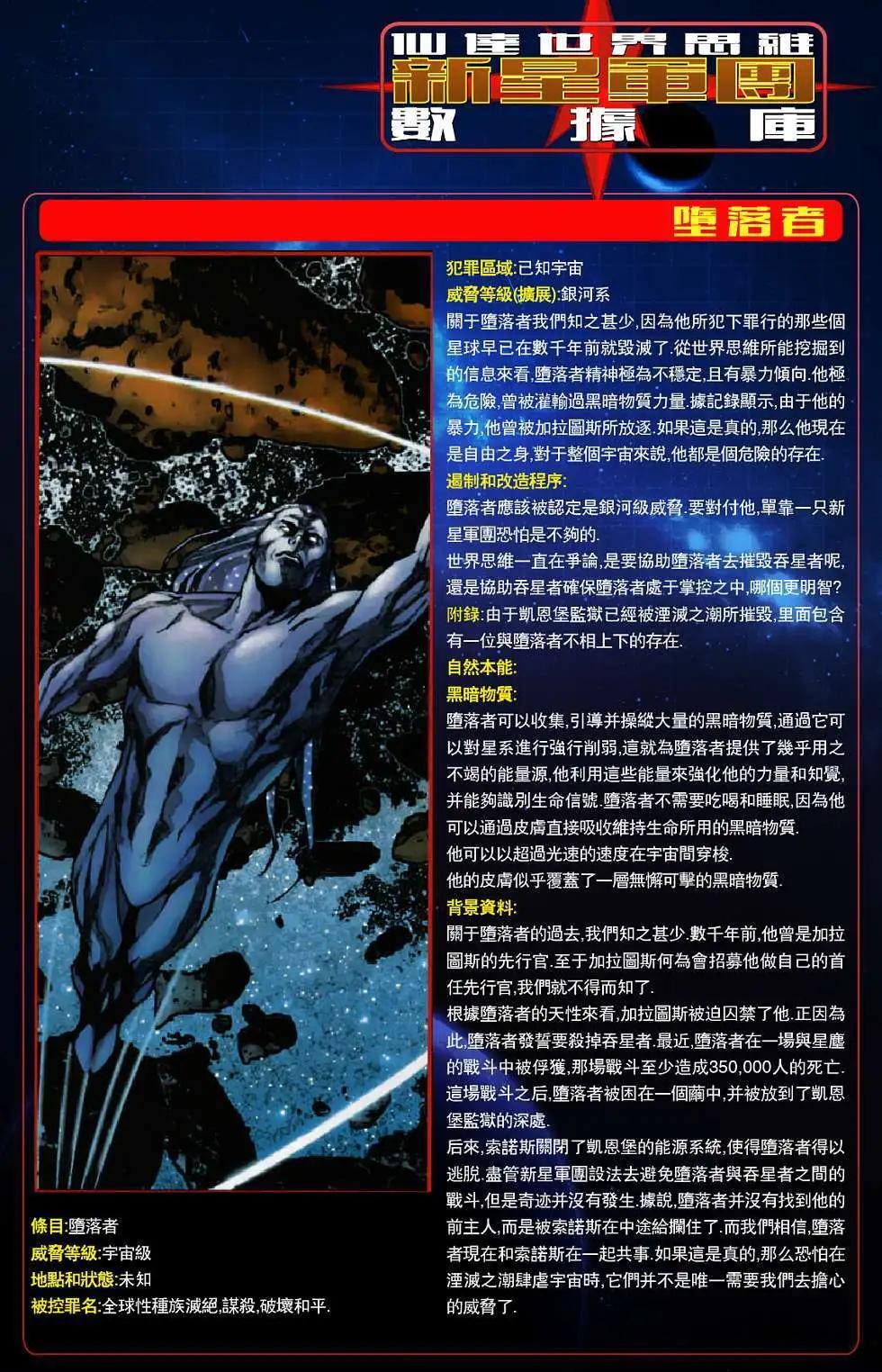 星際湮滅征服 - 銀色滑翔者02 - 2