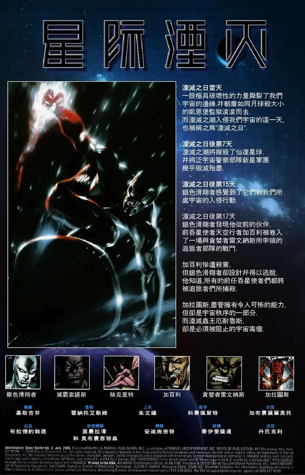 星際湮滅征服 - 銀色滑翔者02 - 4