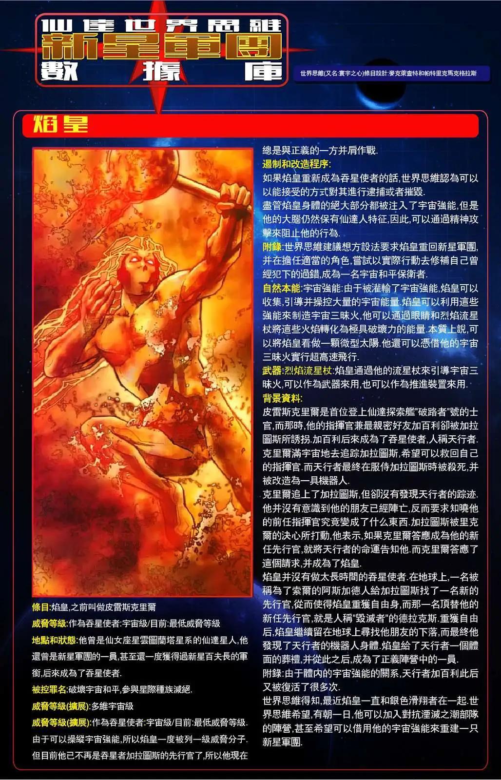 星際湮滅征服 - 銀色滑翔者04 - 1