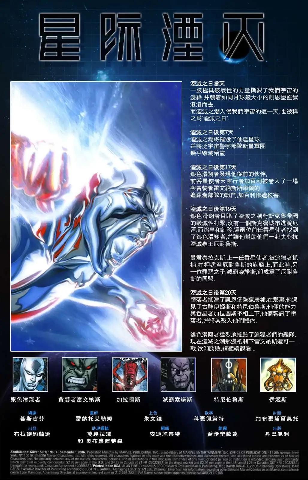 星際湮滅征服 - 銀色滑翔者04 - 4