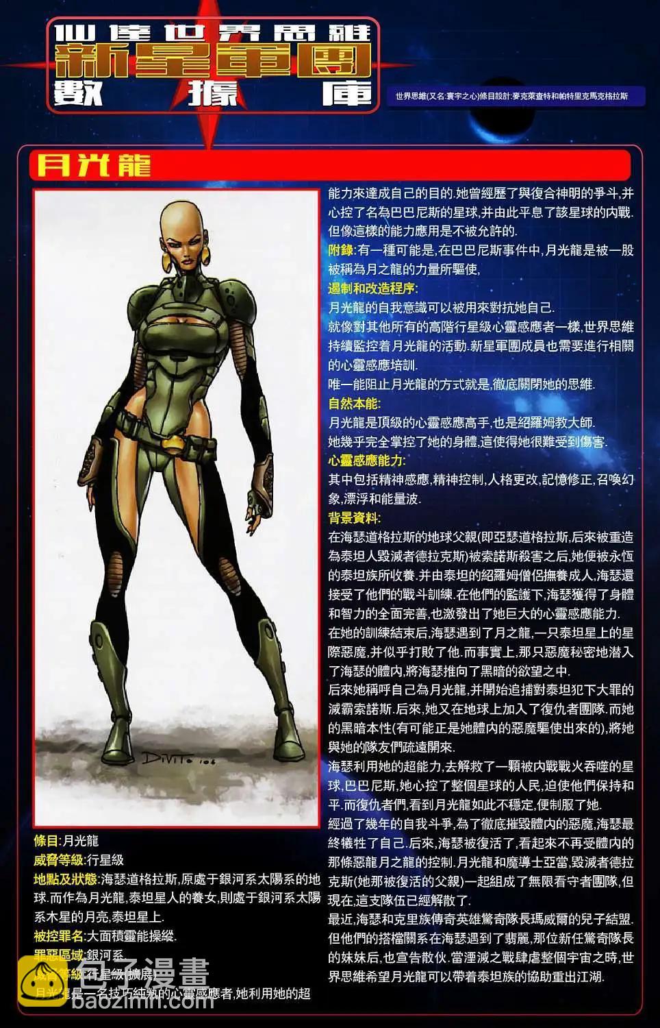 星際湮滅征服 - 新星02 - 1