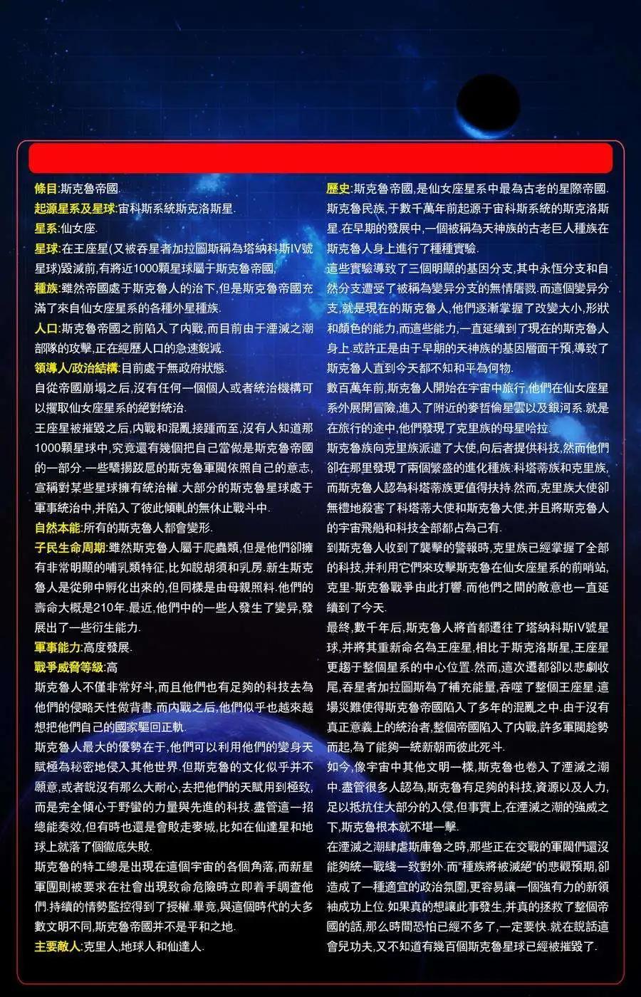 星際湮滅征服 - 超級斯克魯人01 - 2