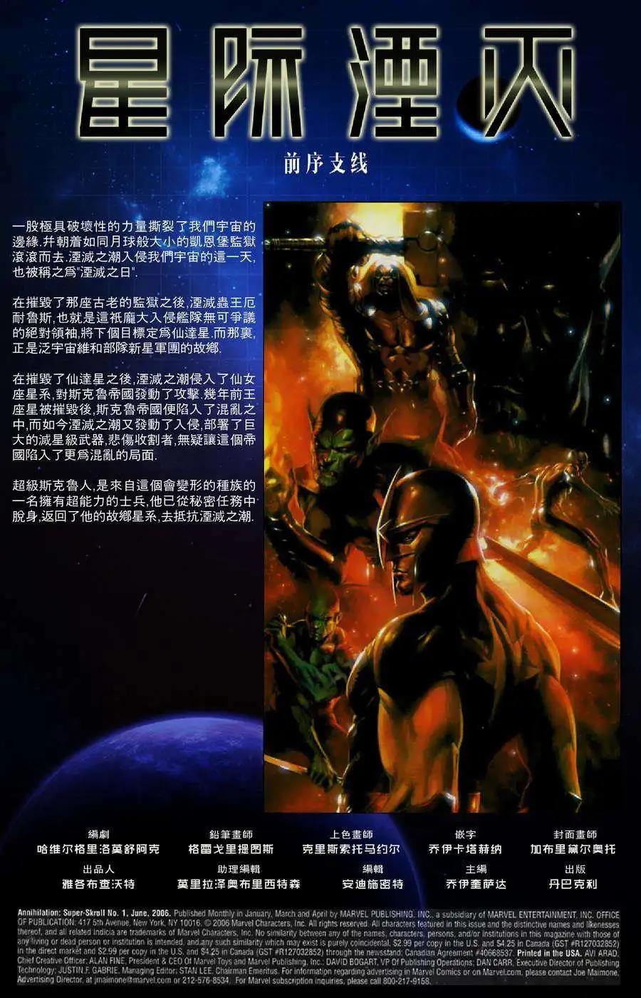 星際湮滅征服 - 超級斯克魯人01 - 6