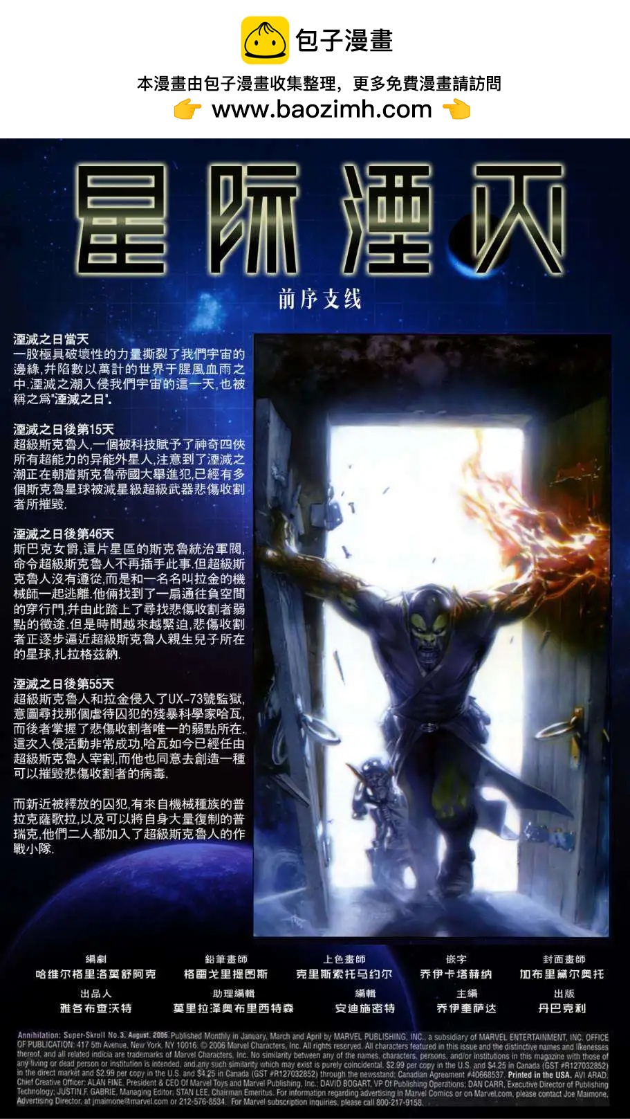 星際湮滅征服 - 超級斯克魯人03 - 2