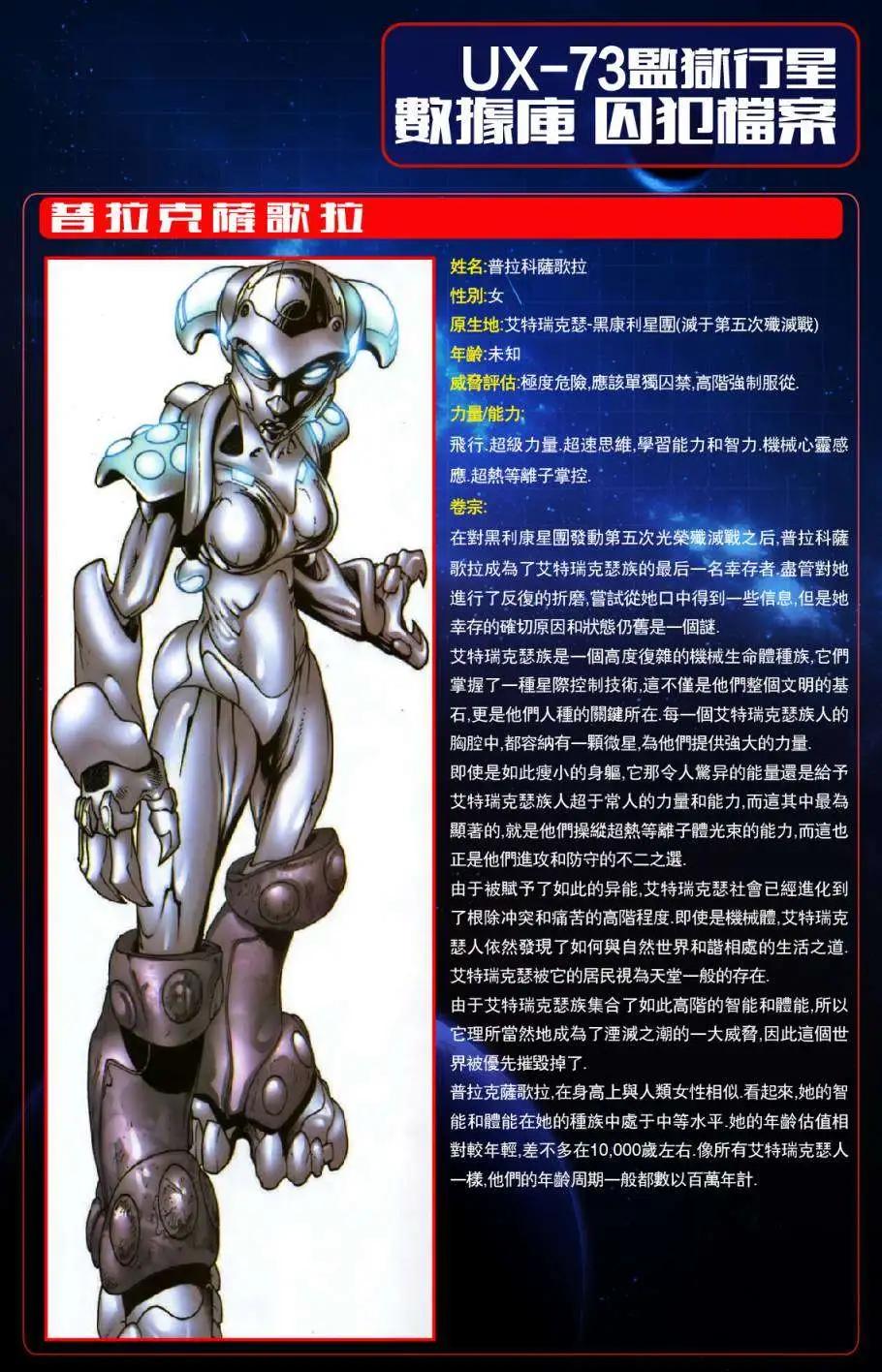 星際湮滅征服 - 超級斯克魯人03 - 1