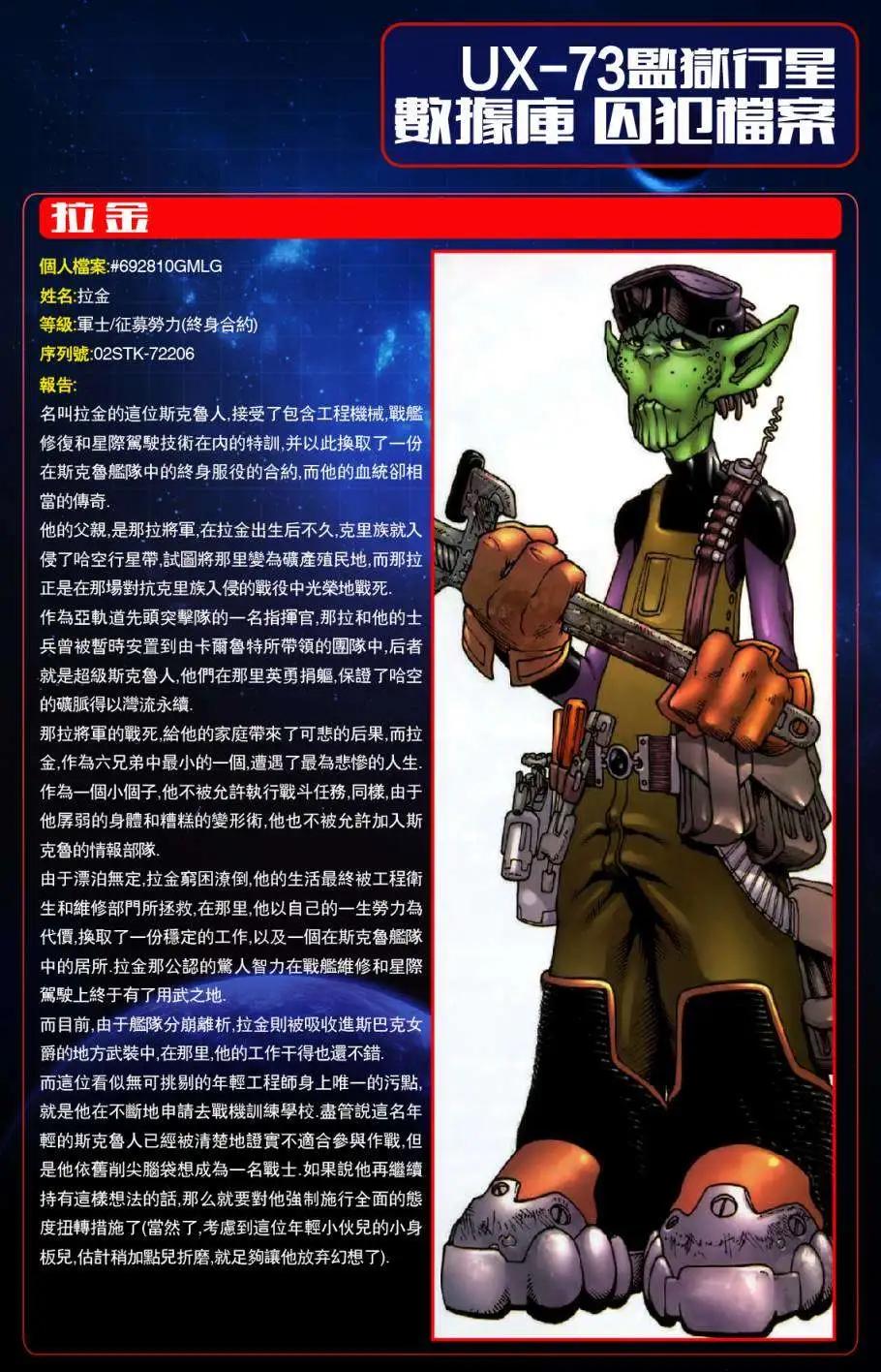 星際湮滅征服 - 超級斯克魯人03 - 2