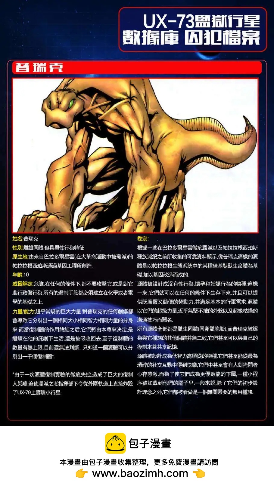 星際湮滅征服 - 超級斯克魯人03 - 3
