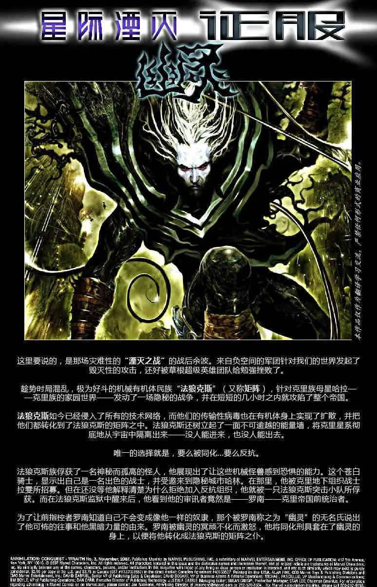 星際湮滅征服 - 幽靈第03卷 - 4