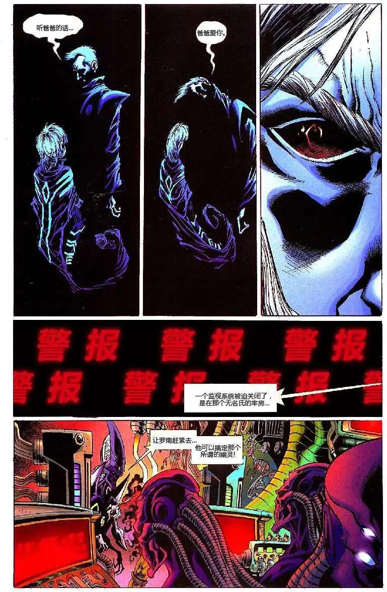 星際湮滅征服 - 幽靈第03卷 - 2